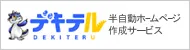 デキテル